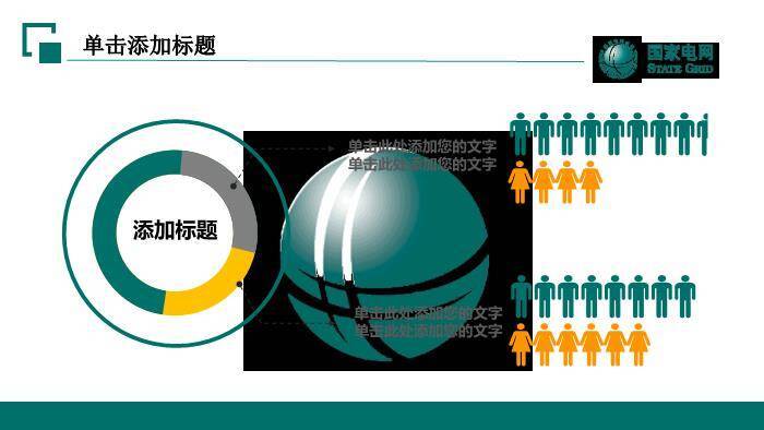 蓝色科技风国家电网PPT模板(2)6
