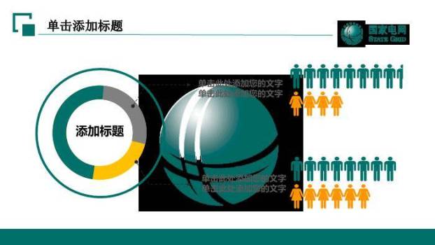 蓝色科技风国家电网PPT模板(2)6