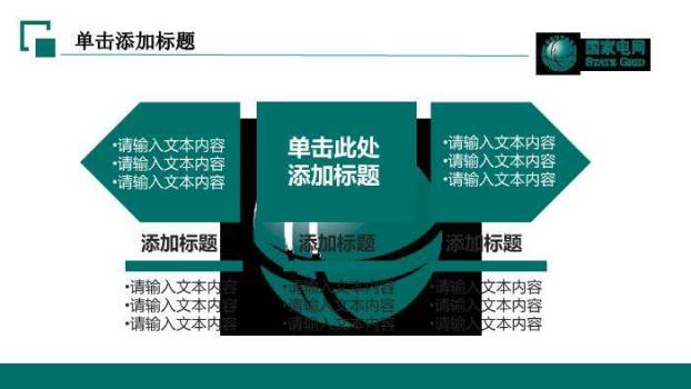 蓝色科技风国家电网PPT模板(2)7