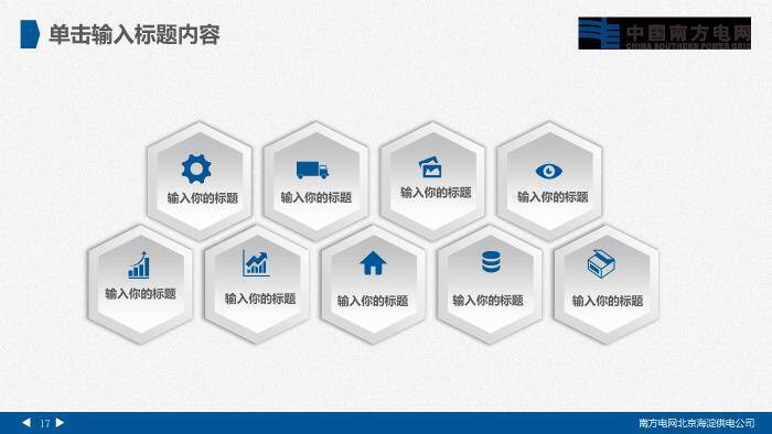 蓝色科技风南方电网PPT模板8