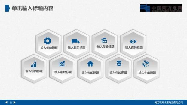 蓝色科技风南方电网PPT模板8