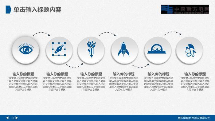 蓝色科技风南方电网PPT模板1