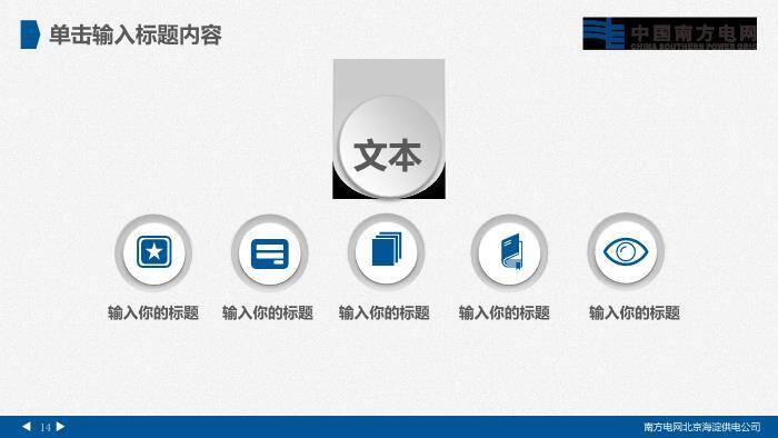 蓝色科技风南方电网PPT模板5