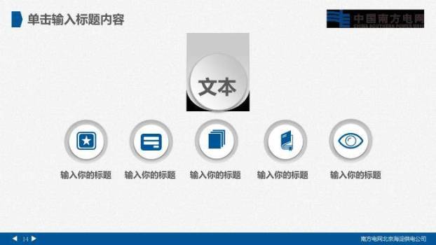 蓝色科技风南方电网PPT模板5