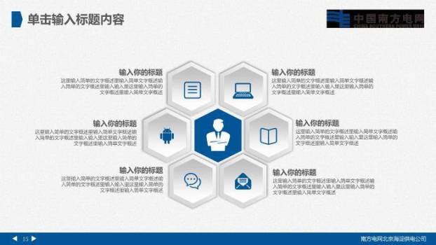 蓝色科技风南方电网PPT模板6