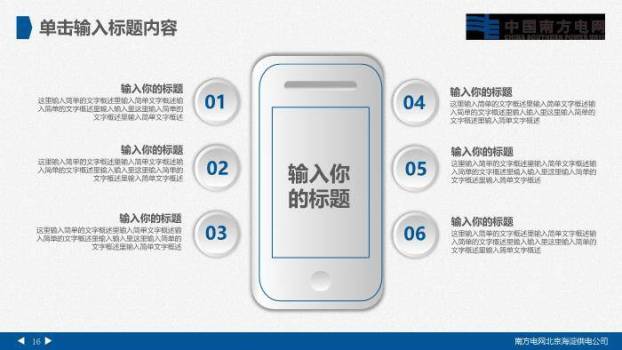蓝色科技风南方电网PPT模板7