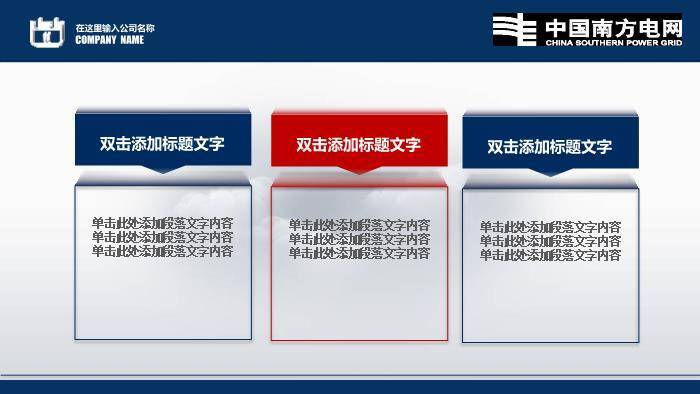 蓝色科技风南方电网工作汇报PPT模板8