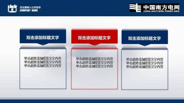 蓝色科技风南方电网工作汇报PPT模板8