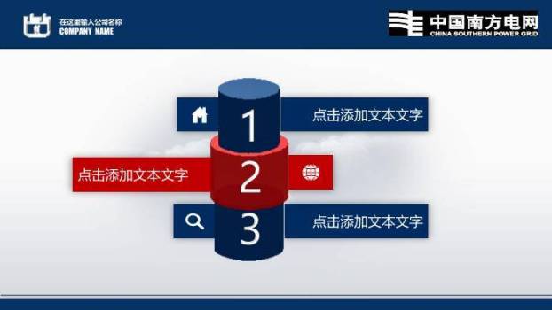 蓝色科技风南方电网工作汇报PPT模板9