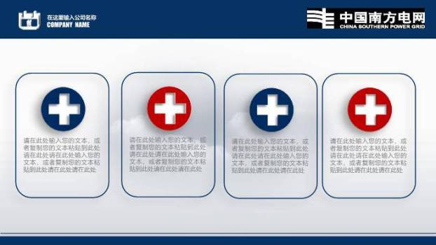 蓝色科技风南方电网工作汇报PPT模板1