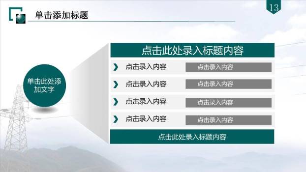 蓝色商务风电力安全PPT模板4