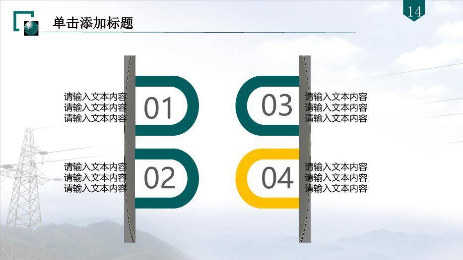 蓝色商务风电力安全PPT模板5