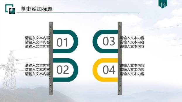 蓝色商务风电力安全PPT模板5
