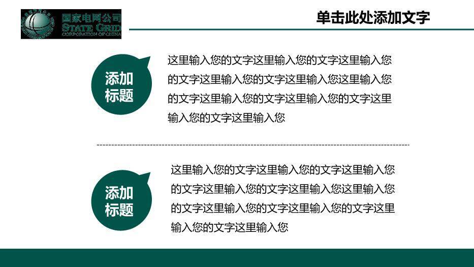 蓝色商务风电网电力PPT模板9