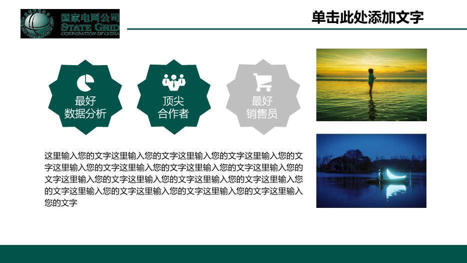 蓝色商务风电网电力PPT模板5