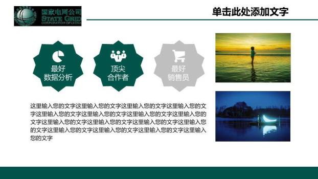 蓝色商务风电网电力PPT模板5