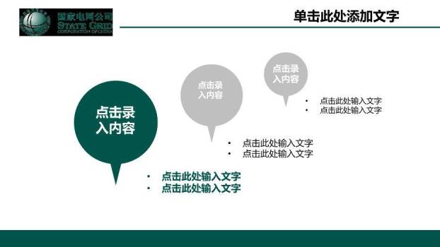 蓝色商务风电网电力PPT模板7