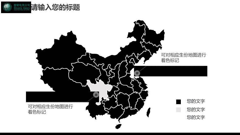 蓝色商务风电网电力工作汇报PPT模板8