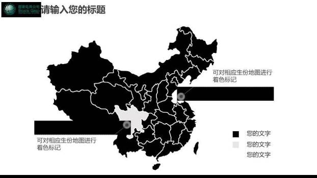 蓝色商务风电网电力工作汇报PPT模板8