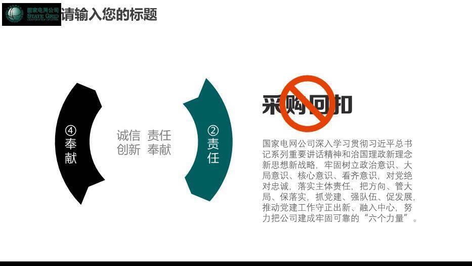 蓝色商务风电网电力工作汇报PPT模板9