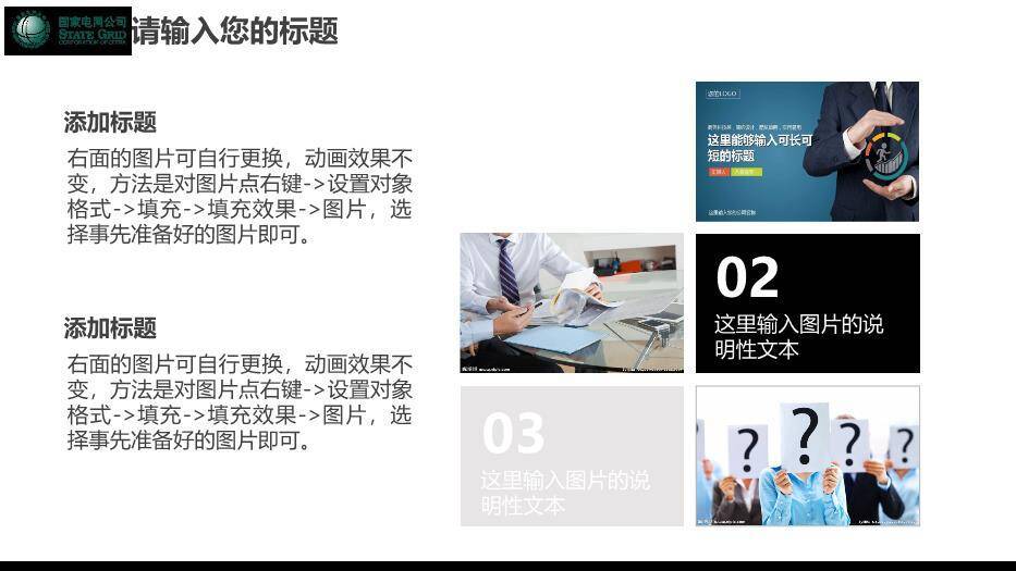 蓝色商务风电网电力工作汇报PPT模板2