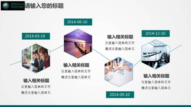 蓝色商务风电网电力工作汇报PPT模板3