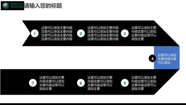 蓝色商务风电网电力工作汇报PPT模板5
