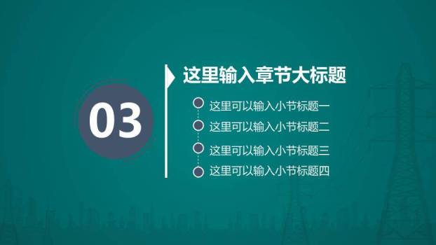 蓝色商务风电网电力工作汇报PPT模板6