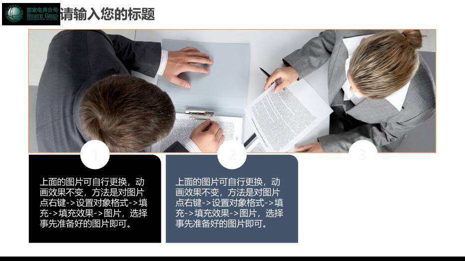 蓝色商务风电网电力工作汇报PPT模板7