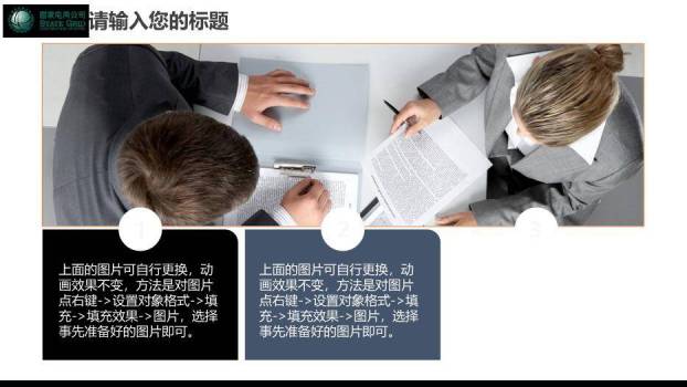 蓝色商务风电网电力工作汇报PPT模板7