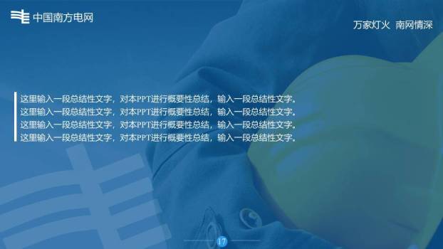 蓝色商务风电网企业通用工作汇报PPT模板8