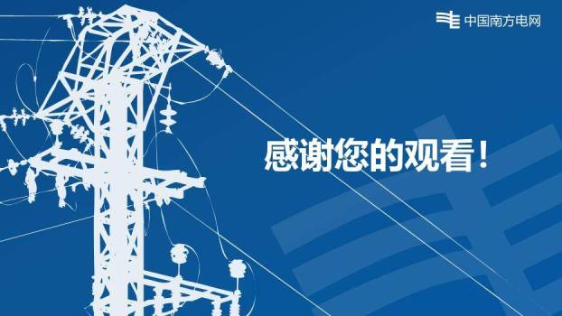 蓝色商务风电网企业通用工作汇报PPT模板9