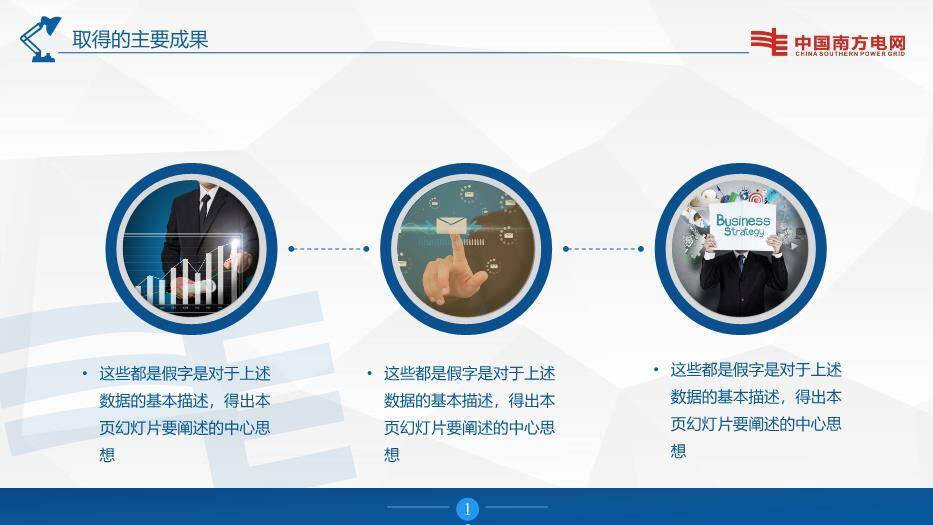 蓝色商务风电网企业通用工作汇报PPT模板1
