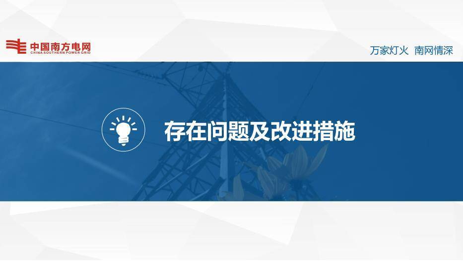 蓝色商务风电网企业通用工作汇报PPT模板5