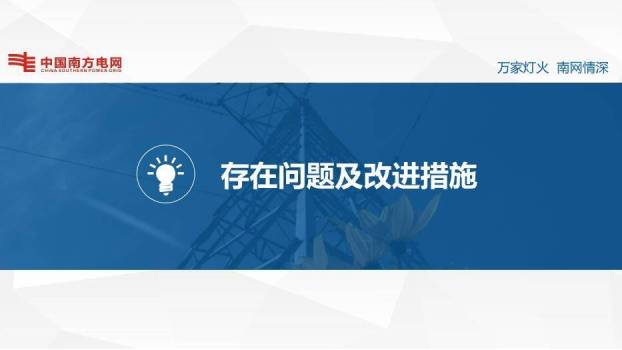 蓝色商务风电网企业通用工作汇报PPT模板5