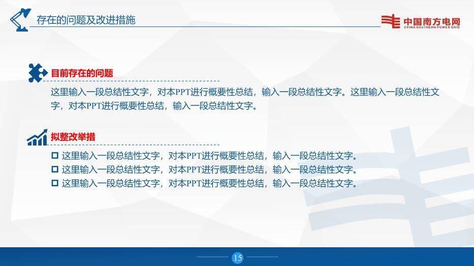 蓝色商务风电网企业通用工作汇报PPT模板6
