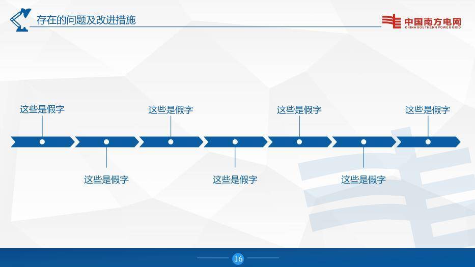 蓝色商务风电网企业通用工作汇报PPT模板7