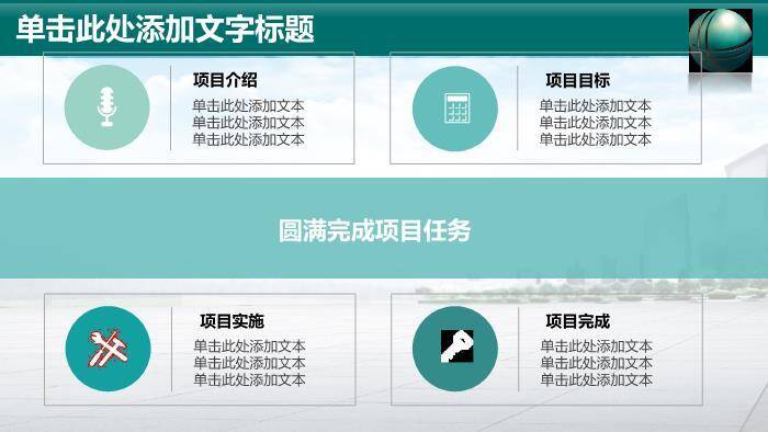 蓝色商务风国家电网PPT模板(2)8