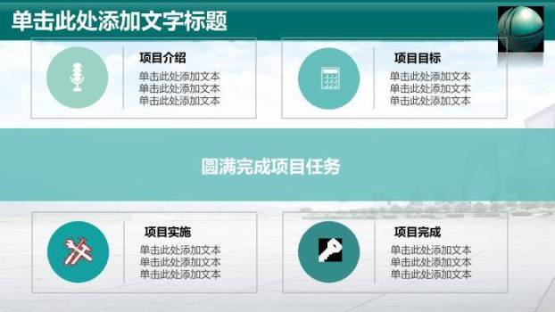 蓝色商务风国家电网PPT模板(2)8