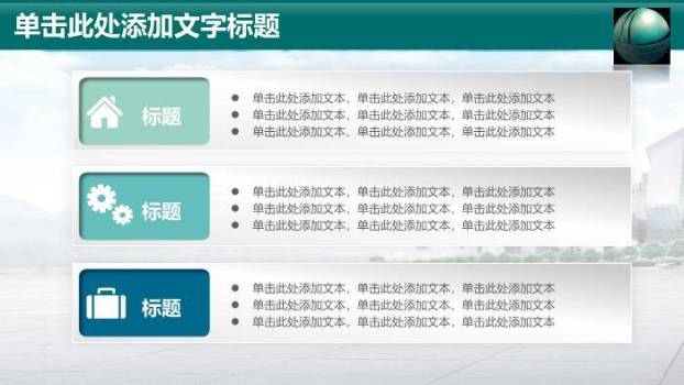 蓝色商务风国家电网PPT模板(2)1
