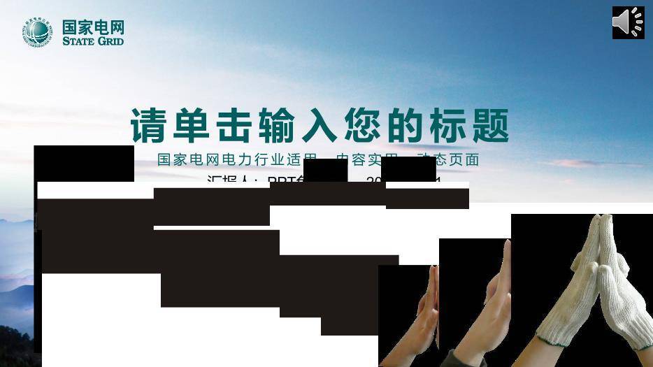 蓝色商务风国家电网电力PPT模板0
