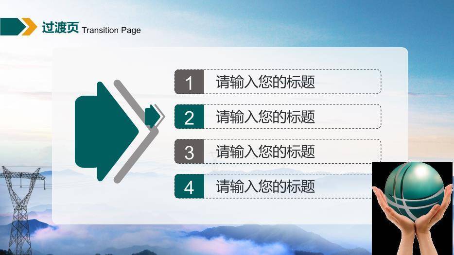 蓝色商务风国家电网电力PPT模板4