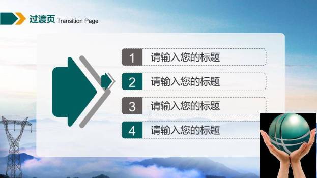 蓝色商务风国家电网电力PPT模板4