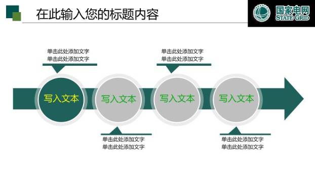 蓝色商务风国家电网工作报告PPT模板8