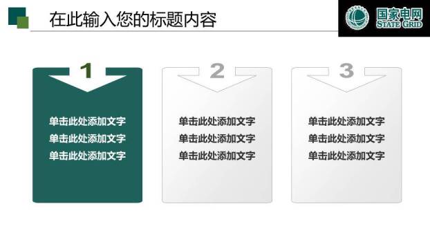 蓝色商务风国家电网工作报告PPT模板9