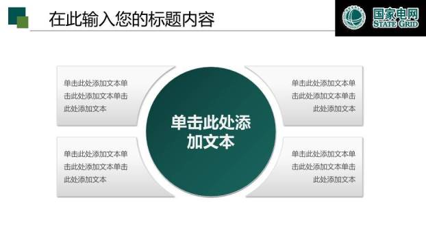 蓝色商务风国家电网工作报告PPT模板1