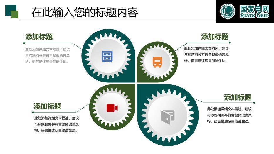 蓝色商务风国家电网工作报告PPT模板2
