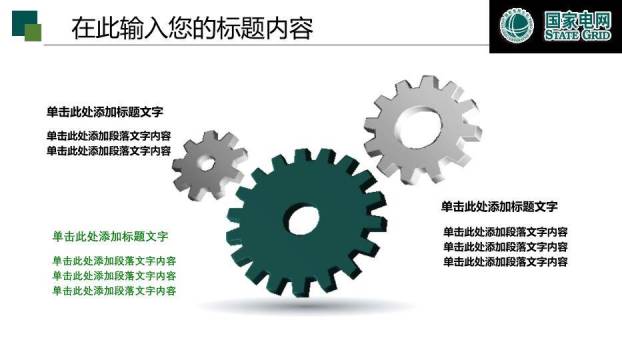 蓝色商务风国家电网工作报告PPT模板3