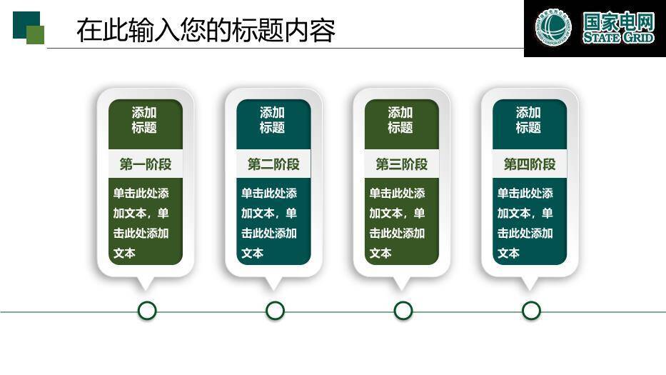 蓝色商务风国家电网工作报告PPT模板7