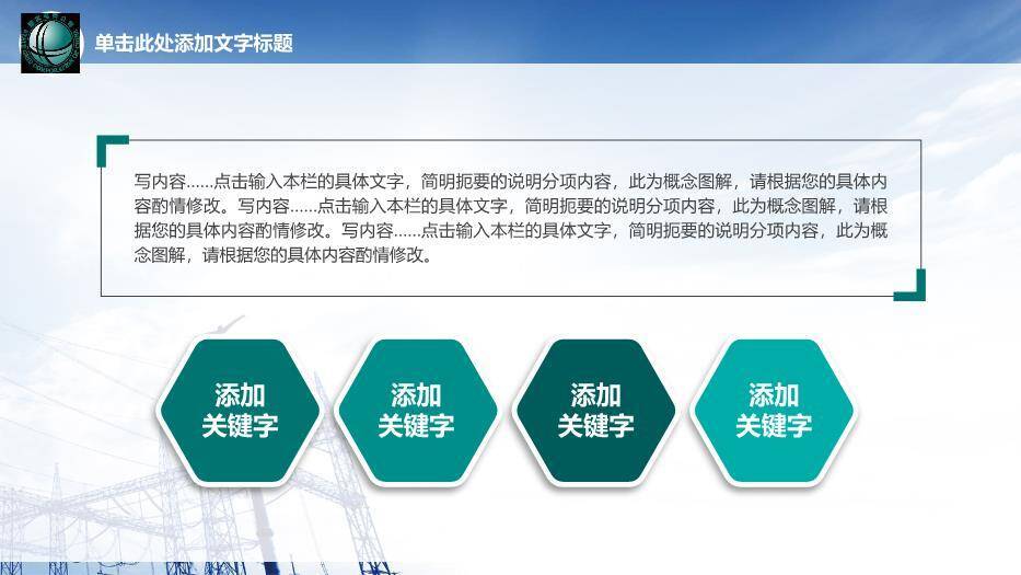 蓝色商务风国家电网会议报告PPT模板9